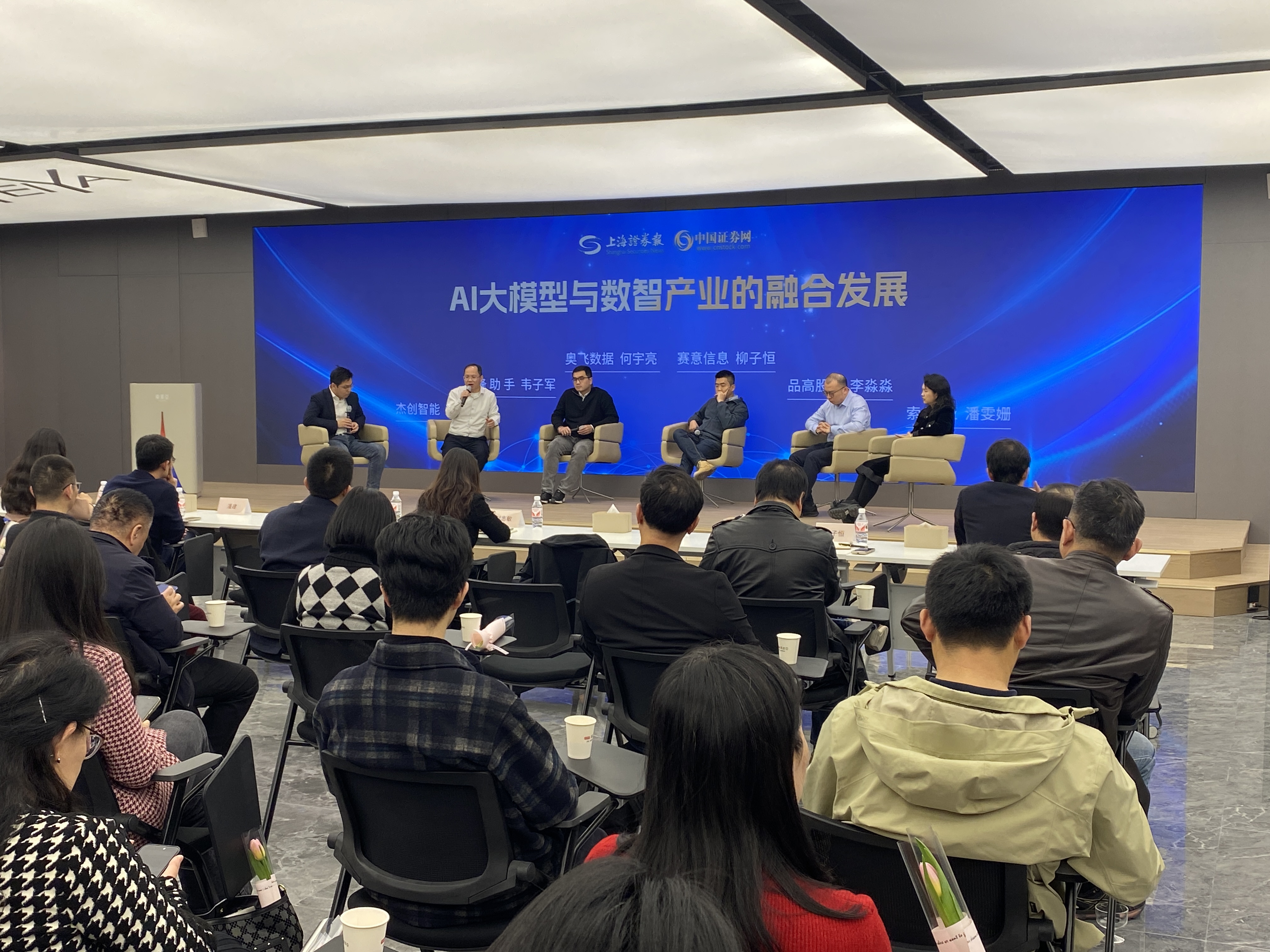 賽意信息受邀出席上證投資匯：構(gòu)建“智能體工廠”新范式，賦能制造業(yè)智能化轉(zhuǎn)型